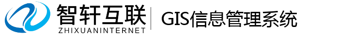 GIS信息管理系统